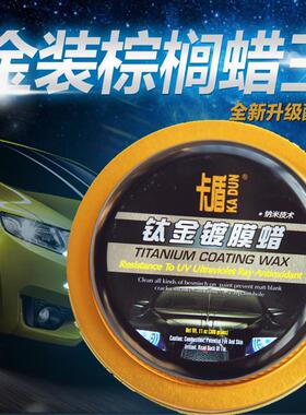 汽车车釉车漆钛金铂金封釉镀膜蜡新保养增亮车蜡上光蜡去污蜡