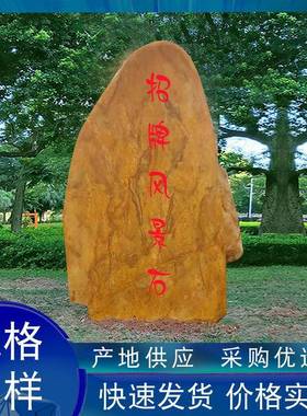 大型黄蜡石刻字校训石村名石地标石观赏石户外石头园林景观石