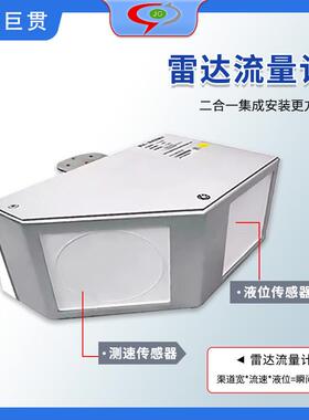 雷达流量计河流河道水库农田灌溉水情监测非接触式雷达测速流量计