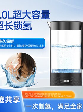 富氢水壶富锶偏硅酸富氢水素水机离子膜分离电解技术富氢制氢机2L