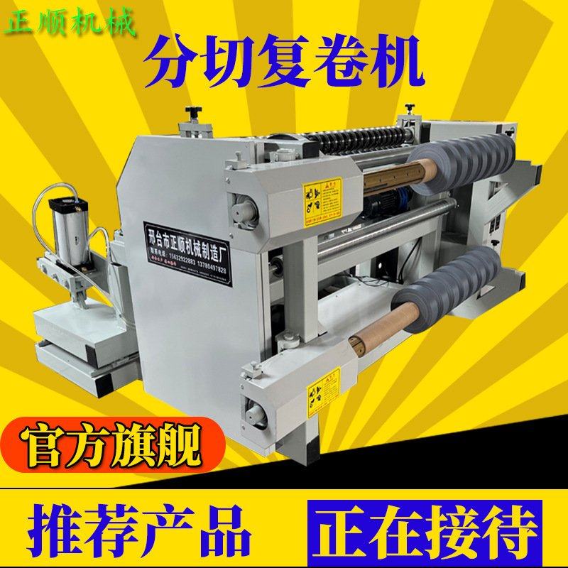 布料分切复卷机小型复卷机卷材无纺布分切机横切机,淘宝优惠券,粉丝福利购,淘宝优惠卷