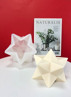 新几何异形立体五角星香薰蜡烛硅胶模具DIY3D创意食品级硅胶磨具