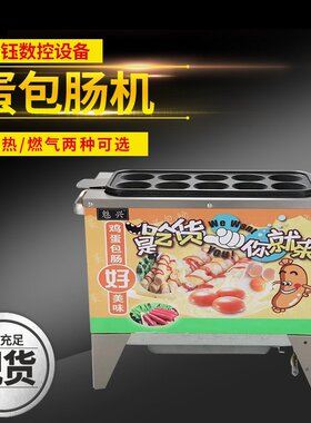 蛋肠机十孔电热款燃气款蛋包肠机商用鸡蛋包场机器蛋卷机教技术