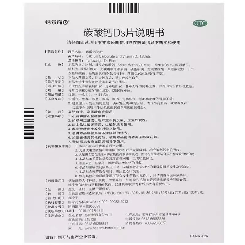 CALTRATE/钙尔奇 碳酸钙D3片 72片*1瓶/盒