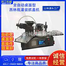 Table-surface type penicillin bottle filling and rolling cover all-in-one desktop full automatic frozen powder filling rolling and capping machine spot