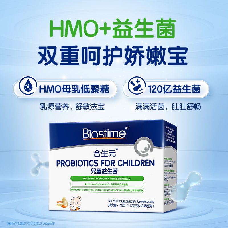 [保税直发]BIOSTIME/合生元儿童益生菌冲剂（1.5g/袋x30袋） - 图0