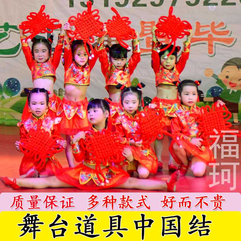 中国结成人幼儿园小学校儿童演出红红的舞台表演舞蹈道具跳舞专用 - 图0