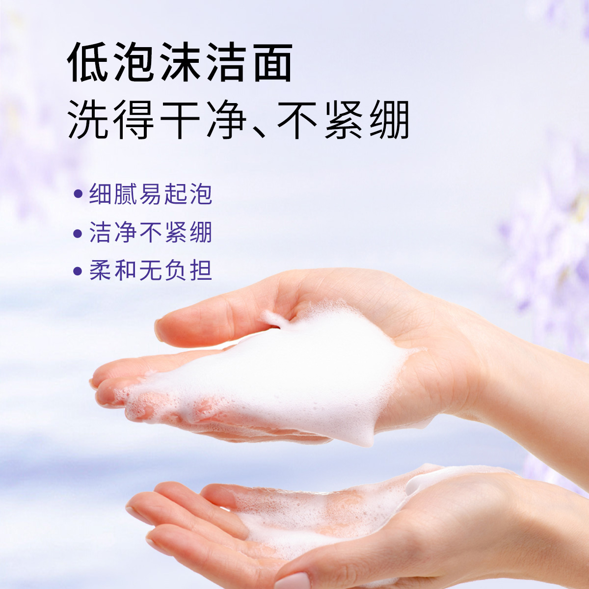 紫花儿序氨基酸深层清洁洗面奶温和保湿洗卸洁面乳男女干皮油皮用