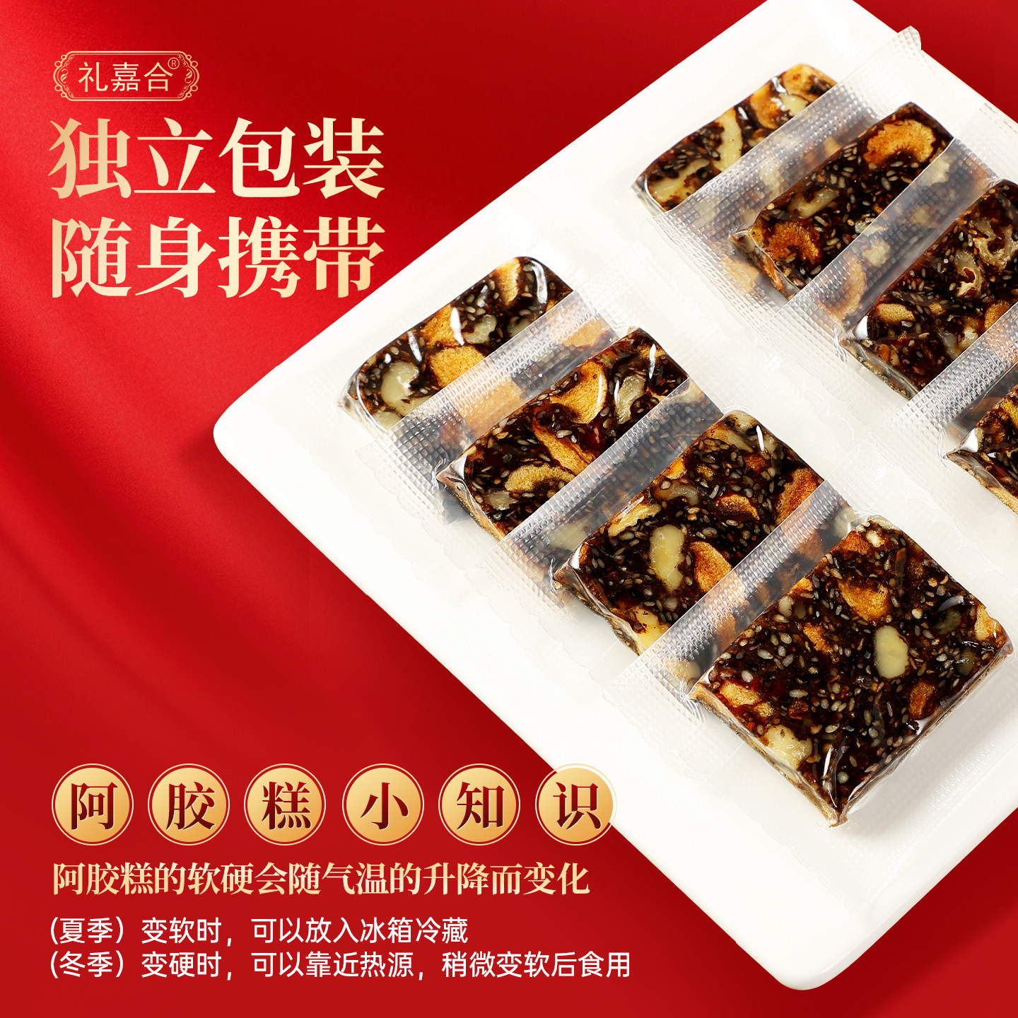 拍1发4盒东阿即食红枣枸杞燕窝人参玫瑰黑芝麻核桃阿胶糕固元正品