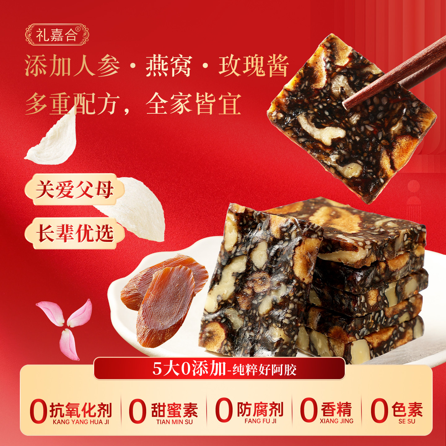 拍1发4盒东阿即食红枣枸杞燕窝人参玫瑰黑芝麻核桃阿胶糕固元正品