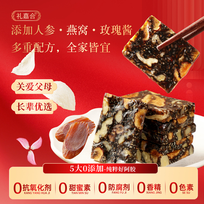 阿胶糕东阿产即食红枣枸杞燕窝人参玫瑰黑芝麻核桃阿胶糕固元正品