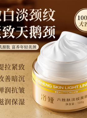 【好货热卖】紧致淡纹颈霜