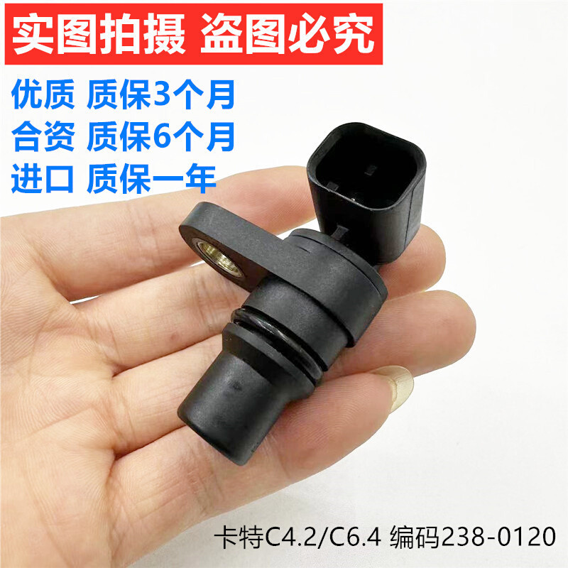 适用挖掘机配件卡特320 323D C6.4等凸轮轴正时传感器238-0120 - 图0