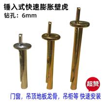 Convenient-type driven rapid insert-piece wall tiger hammer blow expansion screw 6mm knocks two-piece expansion