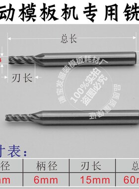 服装模板机PVC板亚克力板数控雕刻机专用铣刀服装模板耗材制作