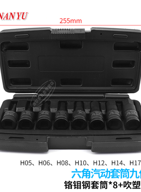 1/2气动内六角旋具套筒60MM长套装风动六角头电动扳手批头棘轮头