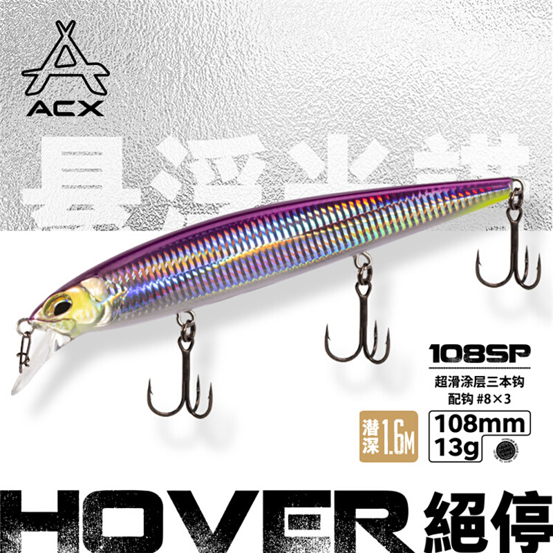 花响钓具ACX绝停HOVER 108SP悬浮抽停米诺13克钨钢重心转移超远投 - 图1