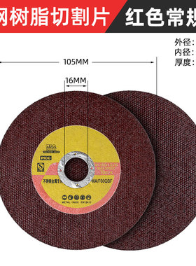角磨机切割片100金属切片树脂磨片不锈钢超薄打磨片砂轮片磨光片