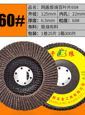 千狼125型百叶片木头木材角磨机打磨片抛光片不锈钢磨光片百叶轮