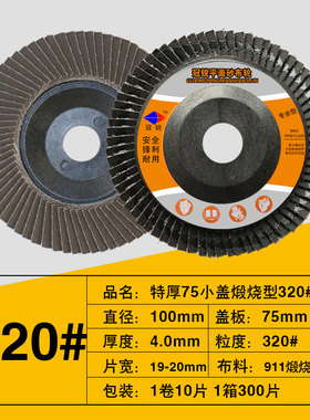 角磨机百叶片 加厚百叶轮打磨片100金属磨光片砂布轮磨光机抛光片