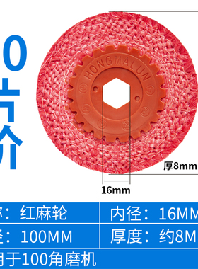 红麻轮抛光轮金属抛光镜面打磨角磨机不锈钢抛光麻轮