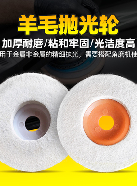 羊毛轮镜面抛光轮超细不锈钢金属打磨片抛光片100*16角磨机毛毡轮