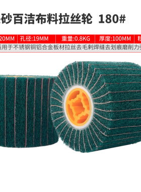 拉丝轮不锈钢专用金属铜铝拉丝尼龙轮拉丝机百洁布打磨镜面抛光轮