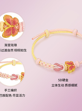 梦金园转运珠桃花结蝴蝶足金手链