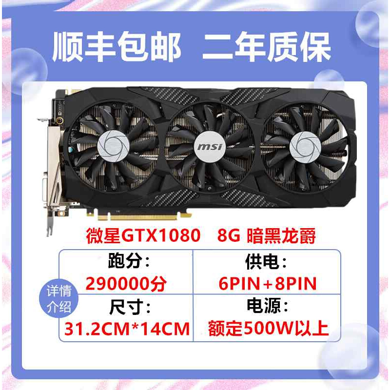 GTX1080 8G GTX1070TI暗黑龙爵 GTX1070独立游戏显卡-图1