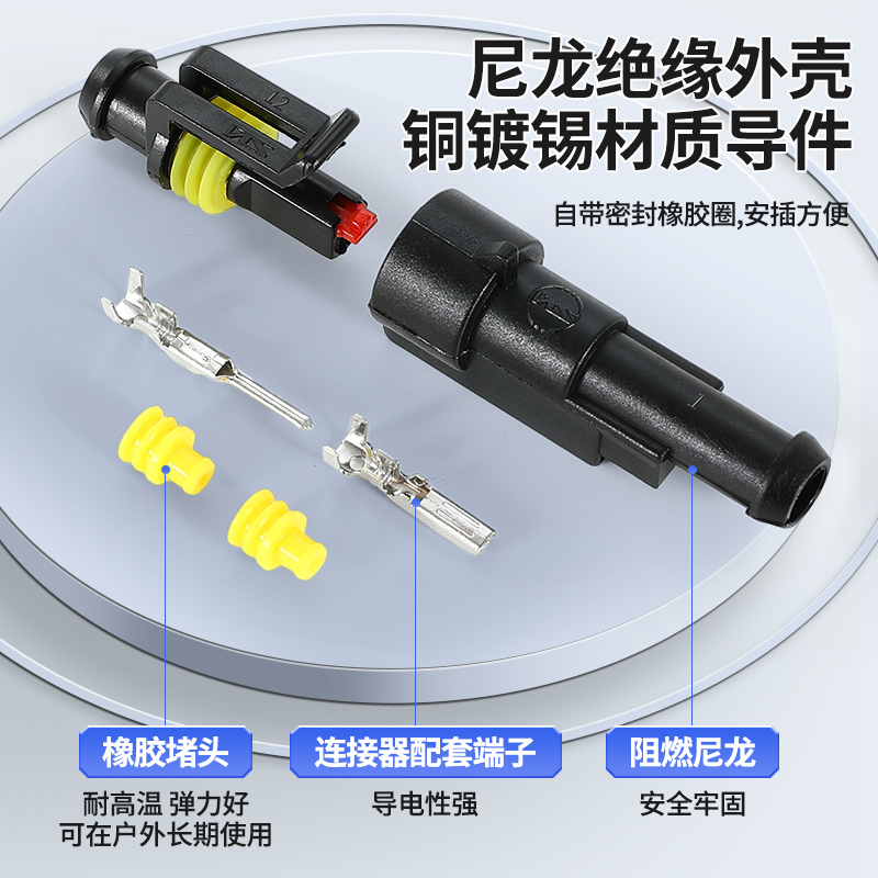 汽车防水插头公母对接头amp接插件电线束对插端子二三线HID连接器 - 图1