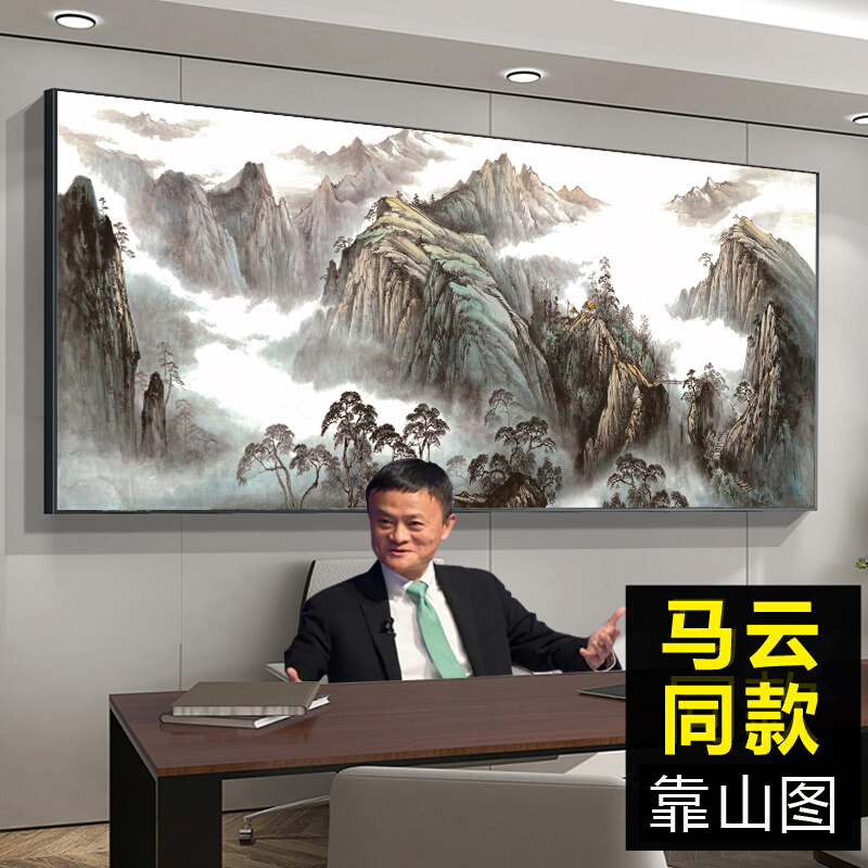 紫气东来靠山图办公室字画装饰风景客厅挂画国画沙发背景墙画