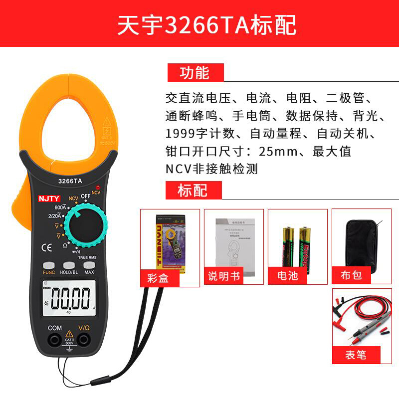 南京天宇3266TA钳形表万用表数字高精度钳表3266TD电流表空调328D-图3