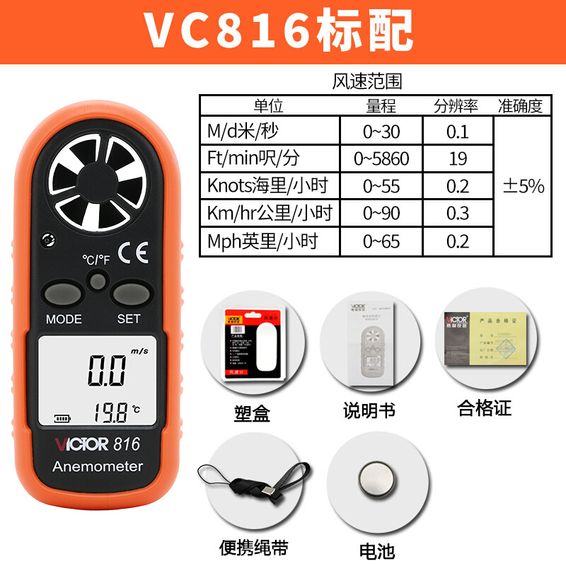 胜利风速仪VC816风速计风表温度测试仪测风向测试仪风速测量仪 - 图0