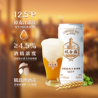 双合盛啤酒500ml*6罐精酿啤酒