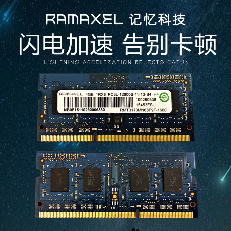 Ramaxel 记忆科技 4G DDR3L 1600 1333 M 8G笔记本内存条低压原装 - 图1