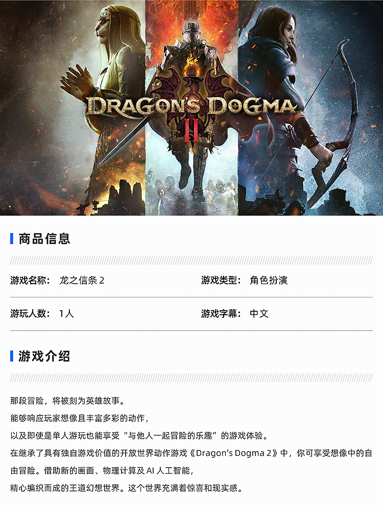 索尼PS5游戏 龙之信条2 龙族教义2 Dragon's Dogma II 中文现货 - 图0