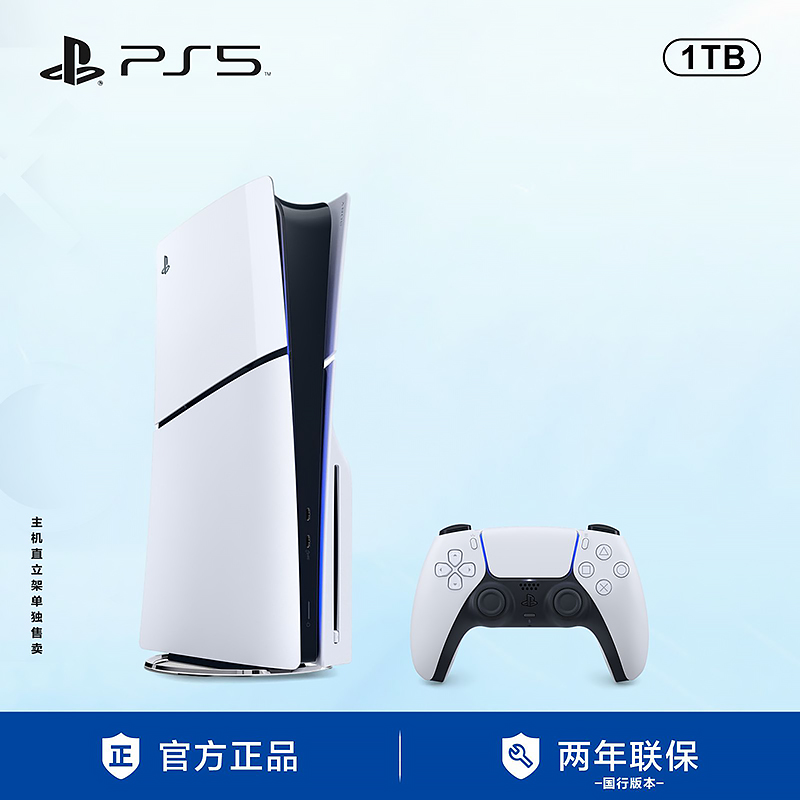 现货 索尼PS5主机 PlayStation5 轻薄版 Slim游戏机 国行家用光驱数字游戏机主机 单机 双手柄套装 - 图0