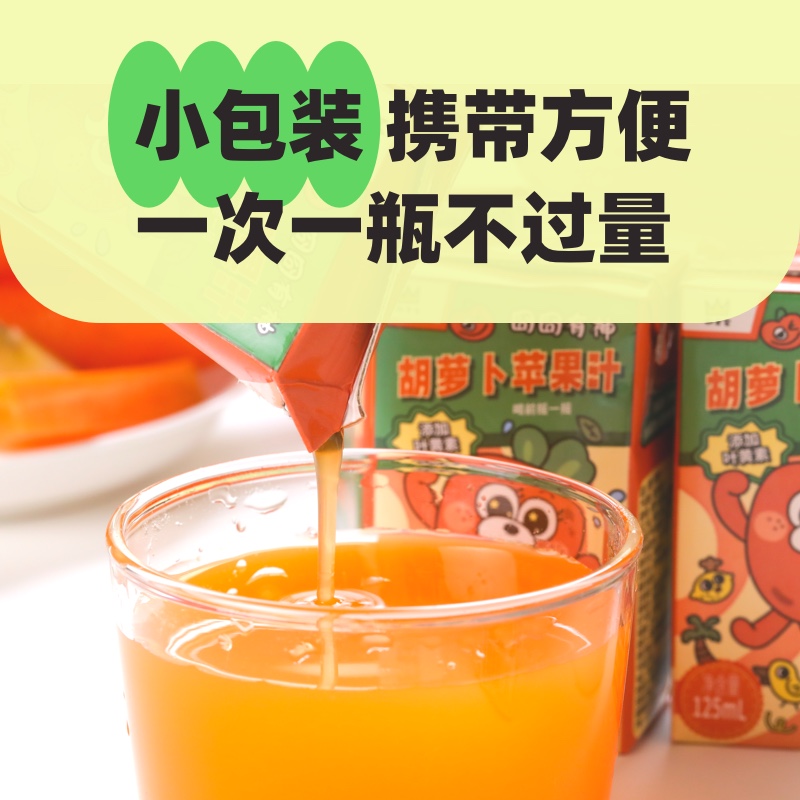 趣食家胡萝卜苹果汁0添加儿童果汁饮料休闲解馋健康零食125ml*4盒