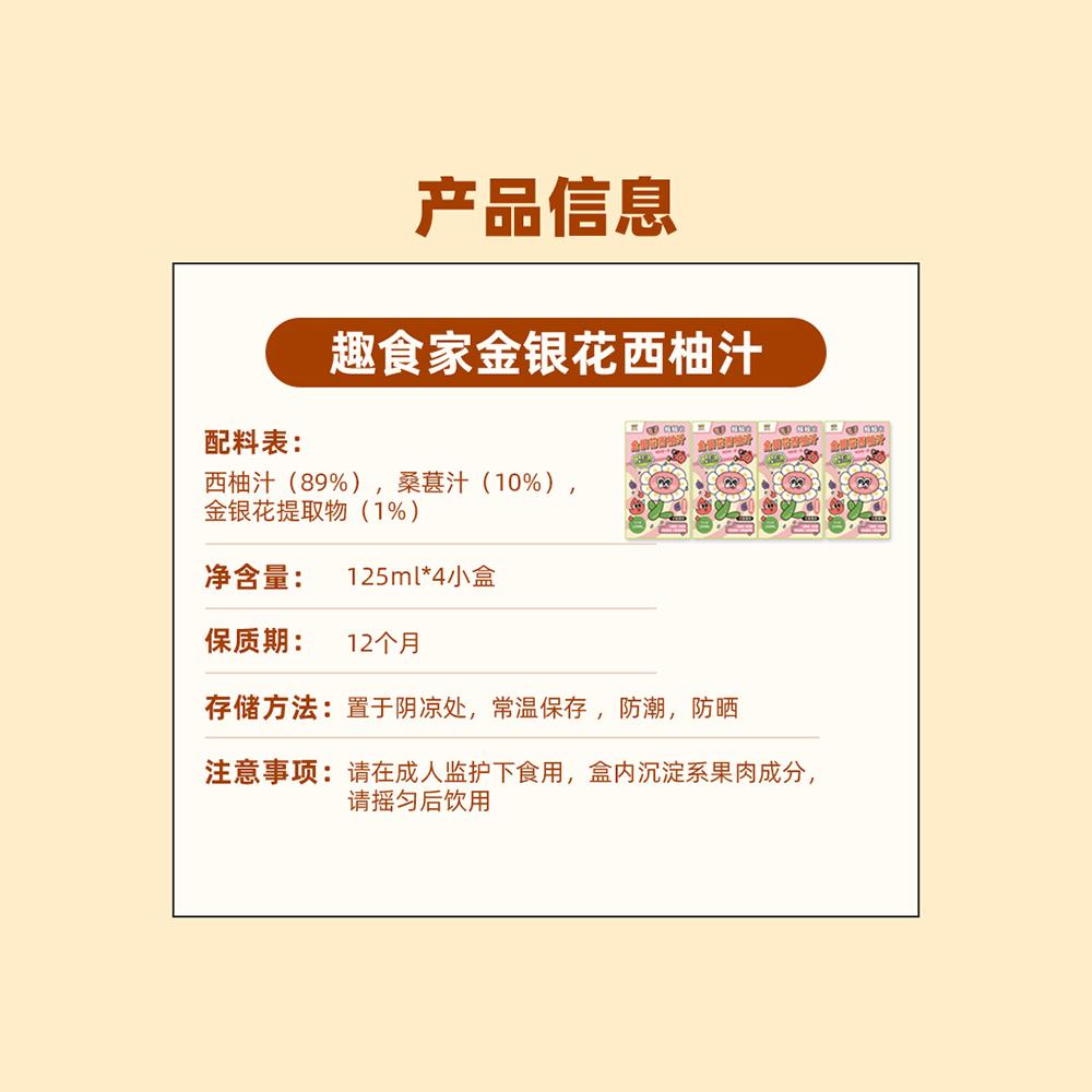 趣食家金银花西柚汁0添加儿童果汁饮料休闲解馋健康零食125ml*4盒