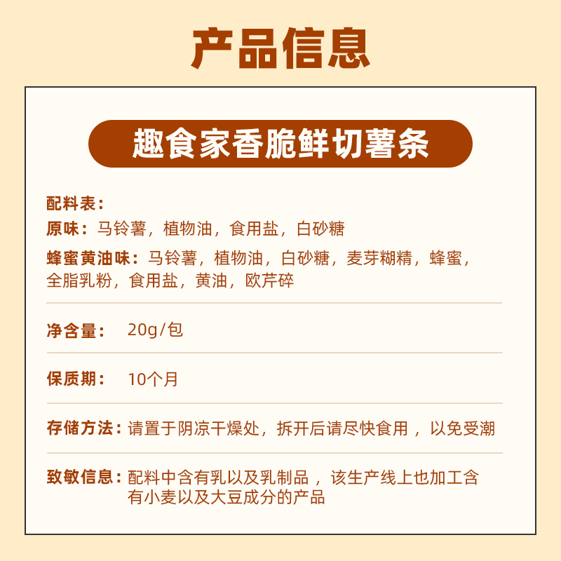 趣食家原薯鲜切儿童薯条非膨化非高温油炸宝宝休闲健康零食 - 图1