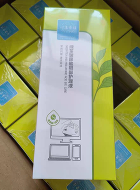 福瑞达新款心生爱目洗眼液绿茶玻尿酸眼部护理液微商同款正品