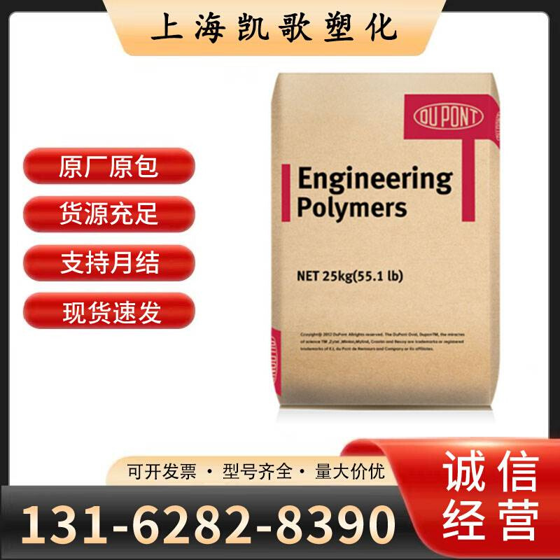 PA66美国杜邦70G13HSL 70G30HSL 70G33HSL增强热稳定尼龙原料颗粒-图2