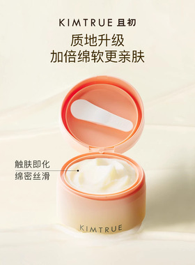 KIMTRUE且初土豆泥卸妆膏四代深层温和清洁眼唇脸三合一养肤卸妆