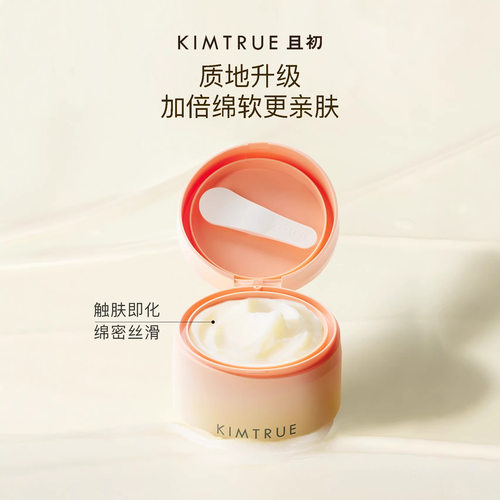 KIMTRUE且初土豆泥卸妆膏四代深层温和清洁眼唇脸三合一养肤卸妆 - 图1