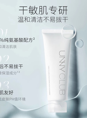 unny悠宜氨基酸洗面奶2.0升级水杨酸清洁脸部学生洁面乳不紧绷女