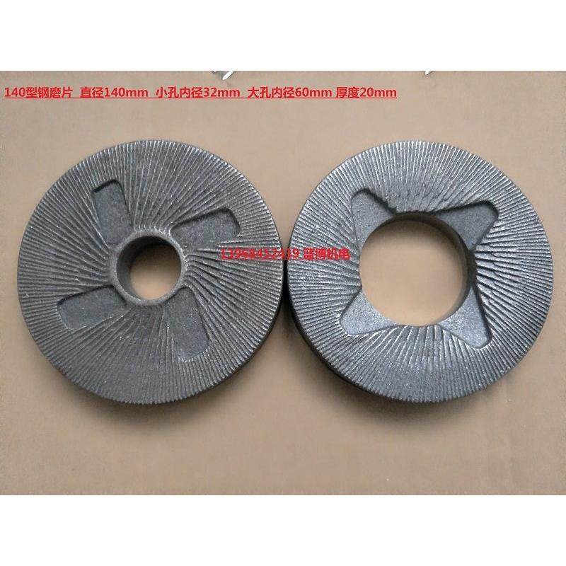 125/140/150/180型 砂轮磨片 钢磨片 磨浆机 磨粉机 配件包邮,淘宝优惠券,粉丝福利购,淘宝优惠卷