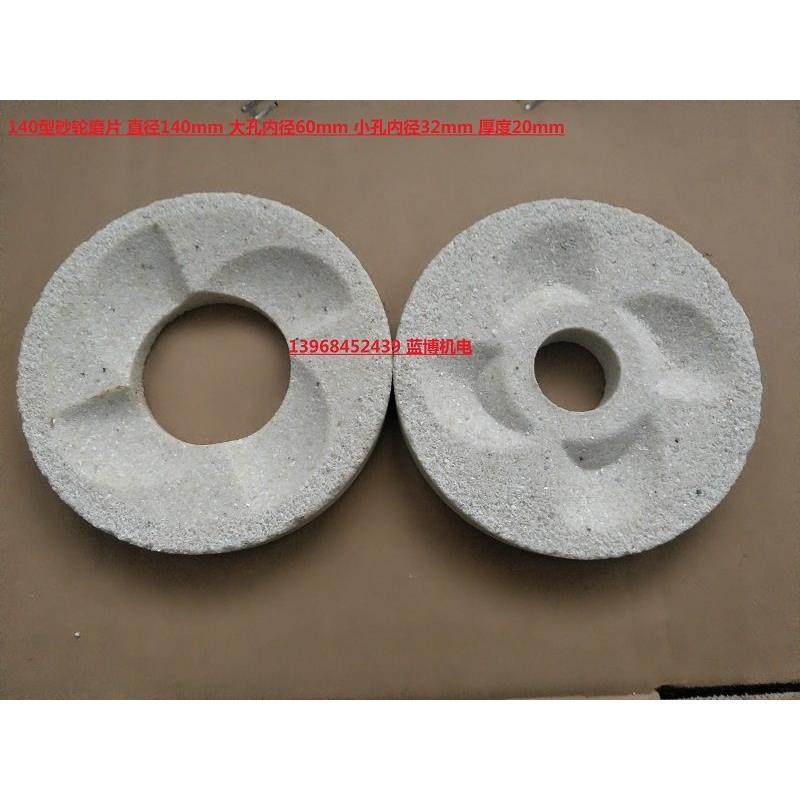 125/140/150/180型 砂轮磨片 钢磨片 磨浆机 磨粉机 配件包邮,淘宝优惠券,粉丝福利购,淘宝优惠卷