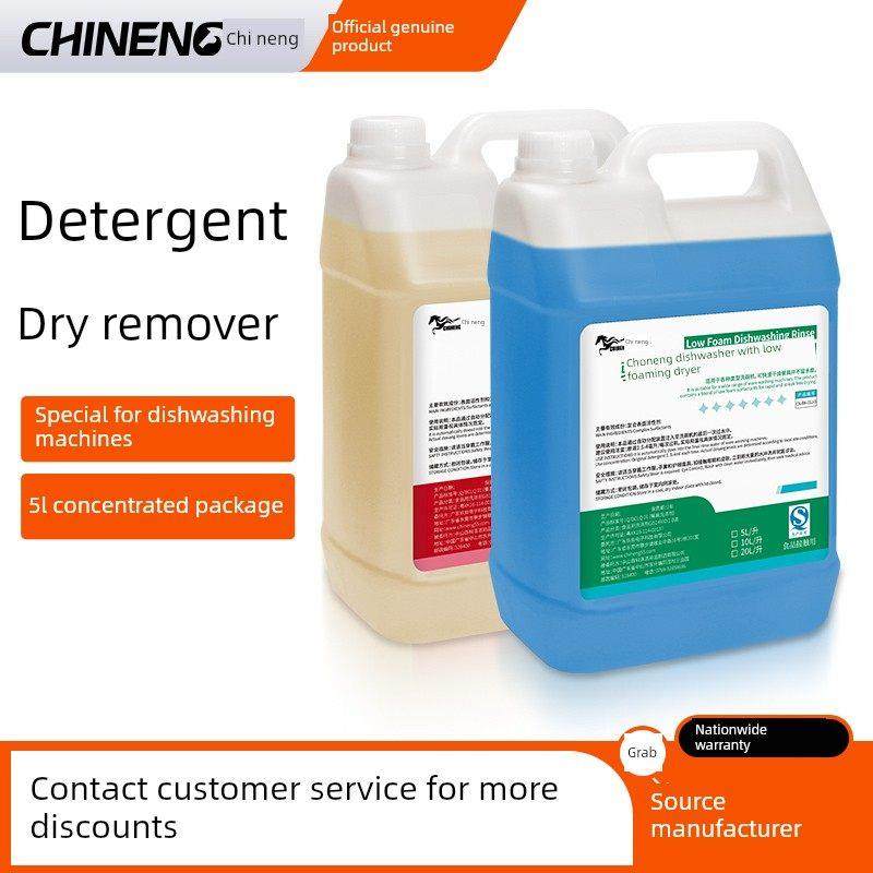 驰能商用洗碗机专用洗涤剂浓缩洗洁精洗涤催干剂配件长龙污碟台,淘宝优惠券,粉丝福利购,淘宝优惠卷
