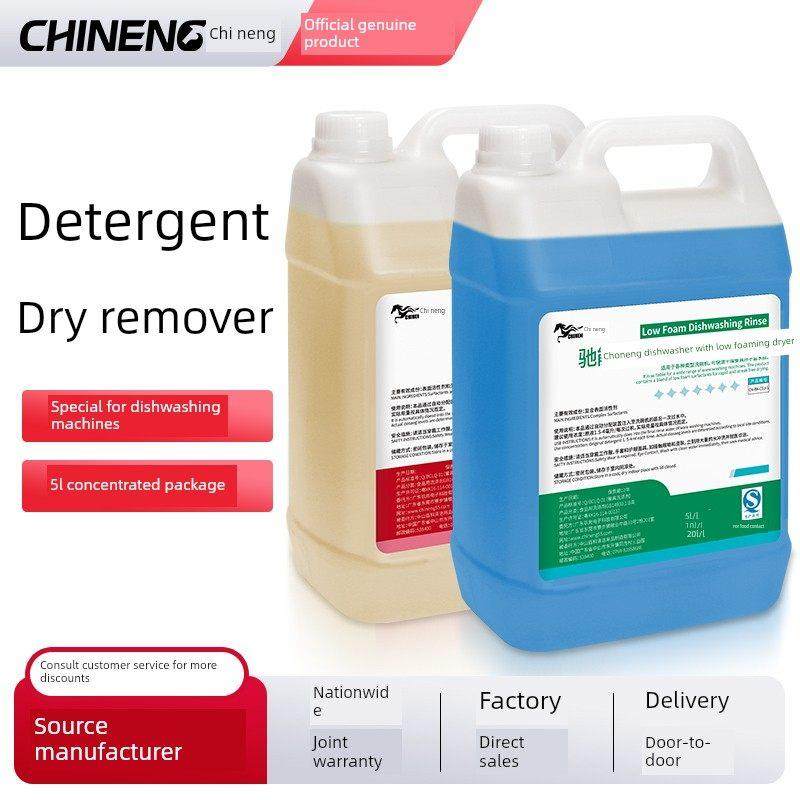 驰能商用洗碗机专用洗涤剂浓缩洗洁精洗涤催干剂配件长龙污碟台,淘宝优惠券,粉丝福利购,淘宝优惠卷