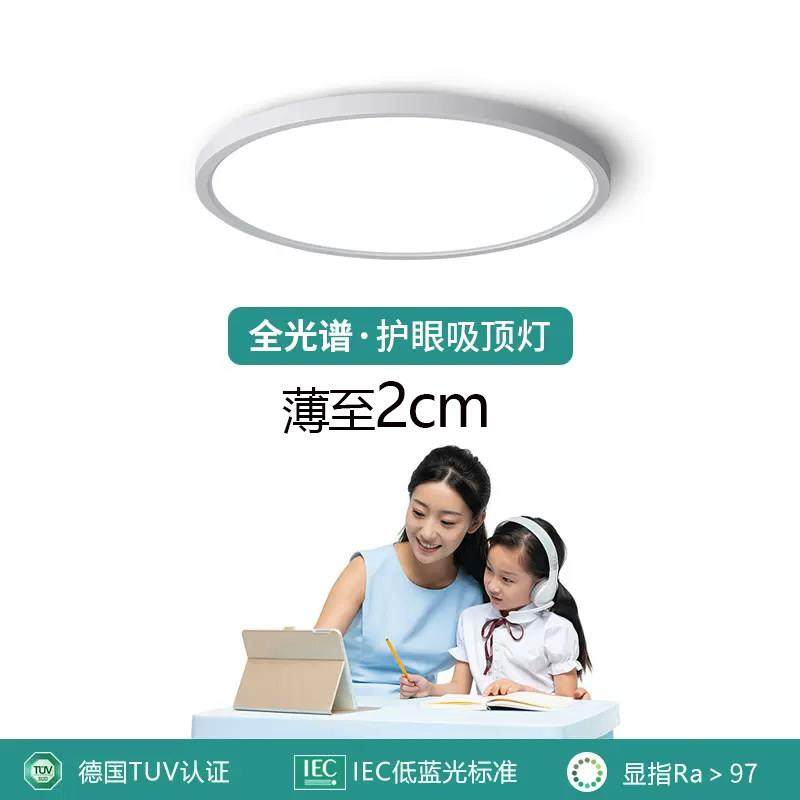 全光谱护眼卧室灯极简超薄2cmLED吸顶灯防蓝光儿童房间阳台灯具,淘宝优惠券,粉丝福利购,淘宝优惠卷